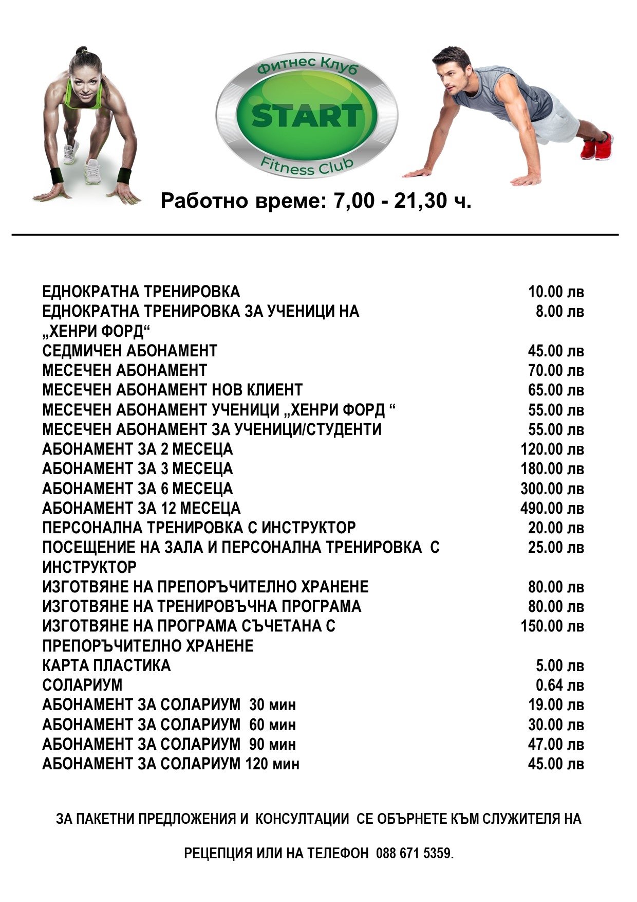 Цени услуги