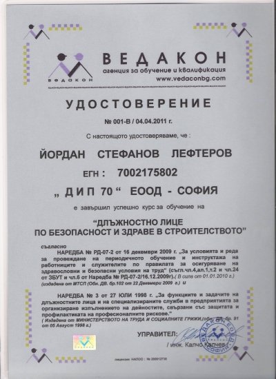 Удостоверения