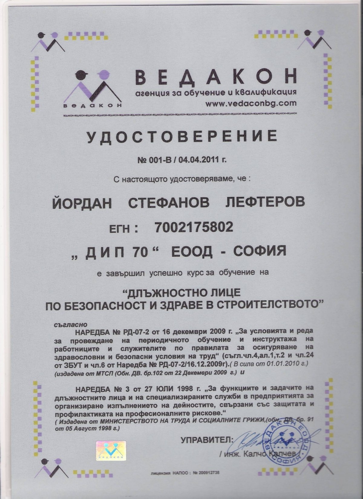 Удостоверения