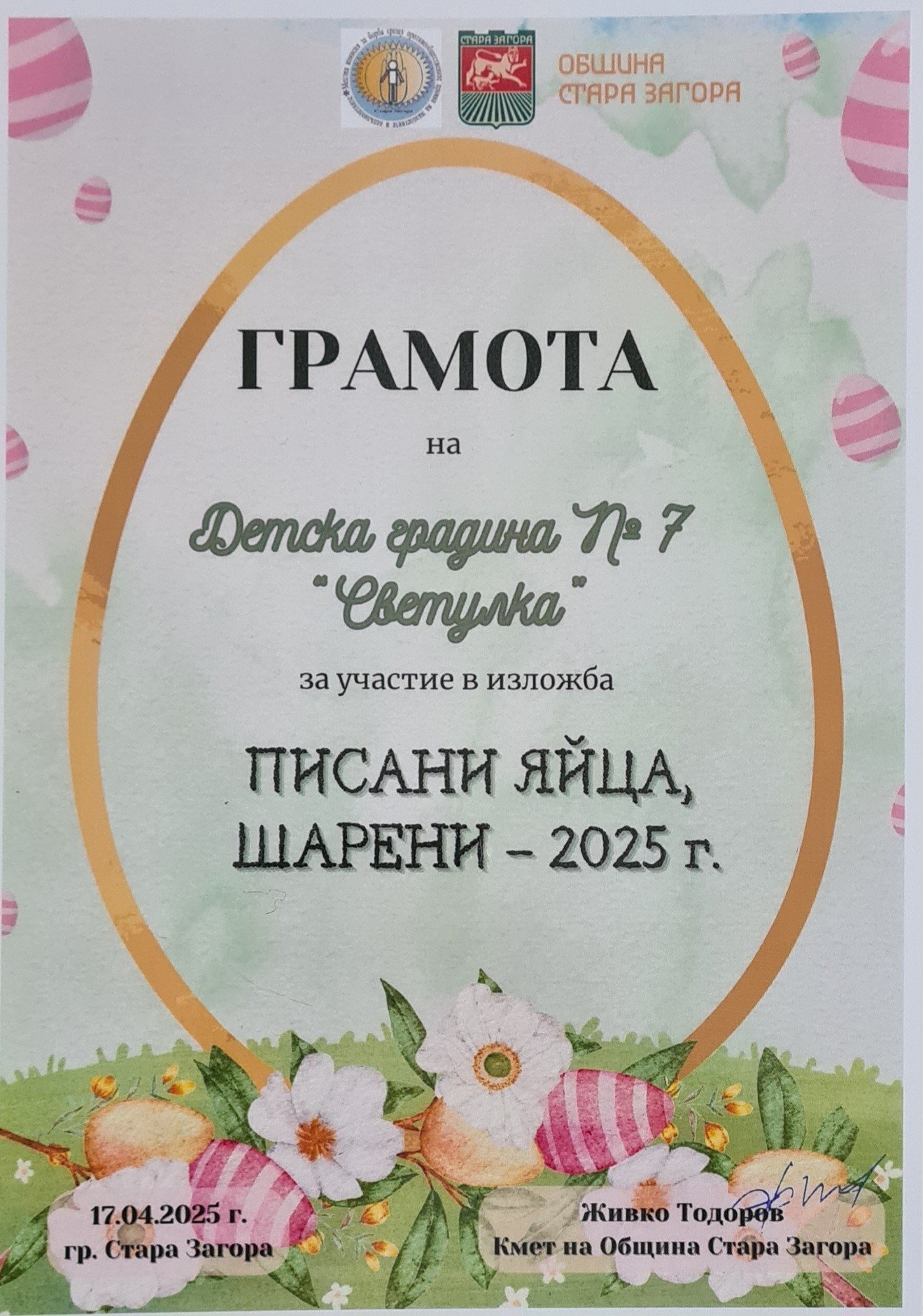 Другите за нас