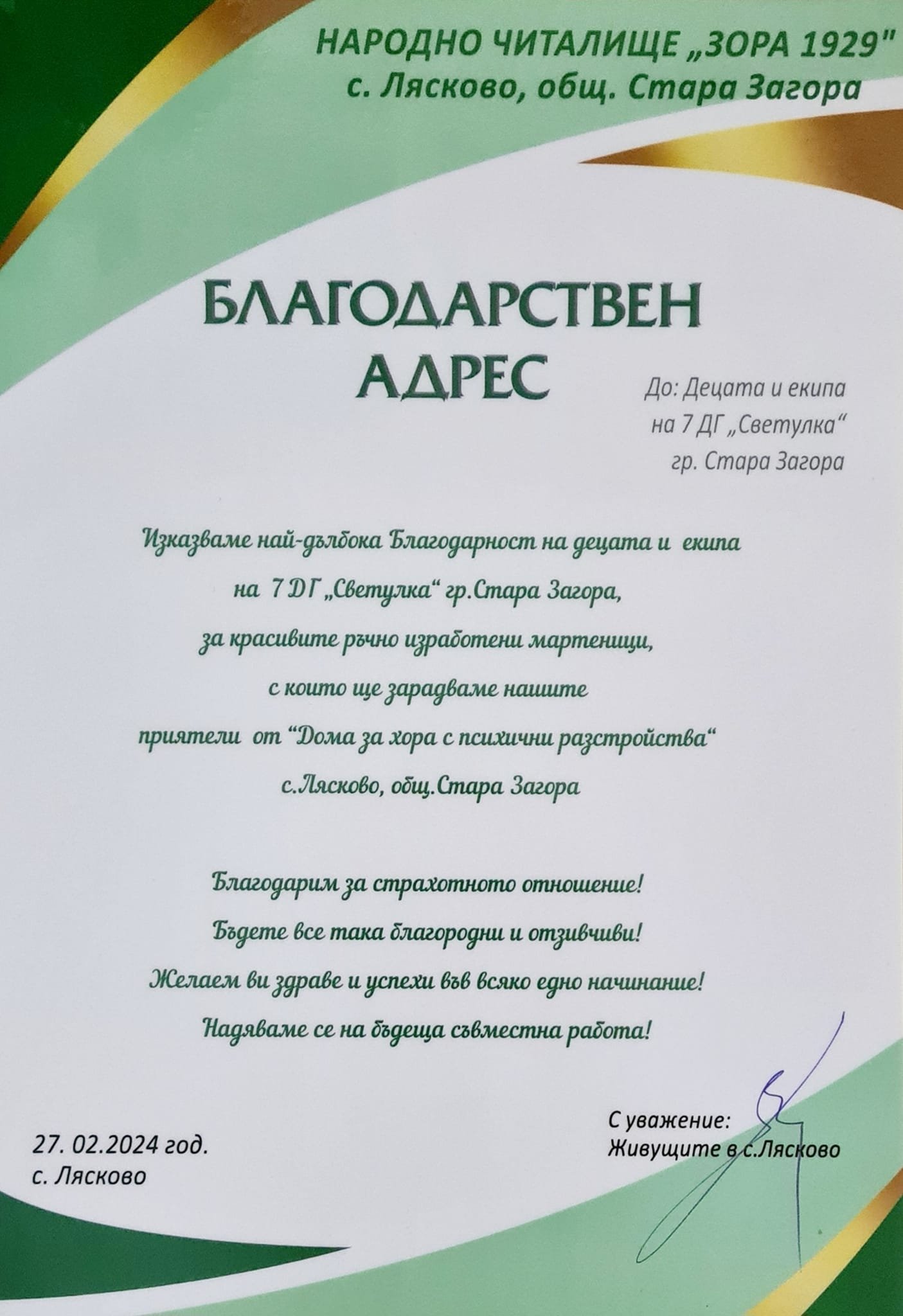 Другите за нас