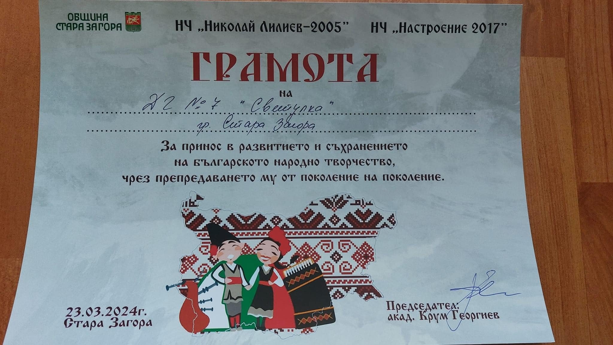 Другите за нас