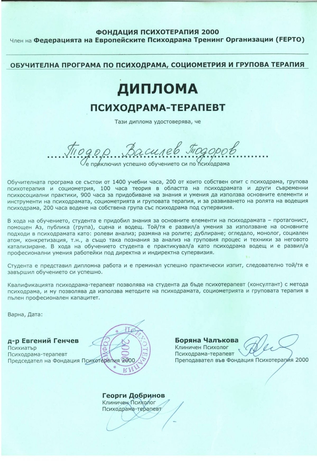 Дипломи и сертификати