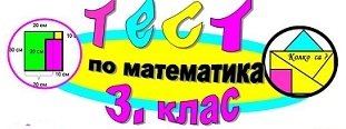 Учебни материали за 3. клас
