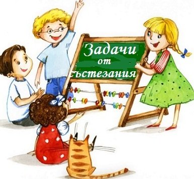 Учебни материали за 3. клас