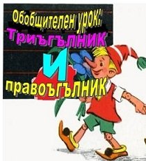 Учебни материали за 3. клас